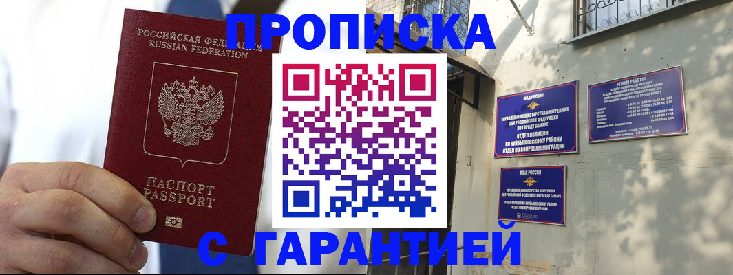 временная регистрация надежно в Ленске